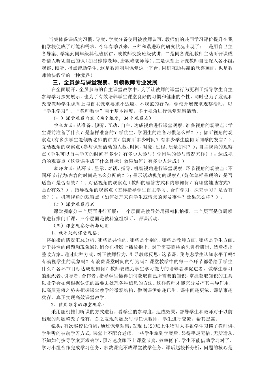 胡营中学课堂改革经验材料_第3页