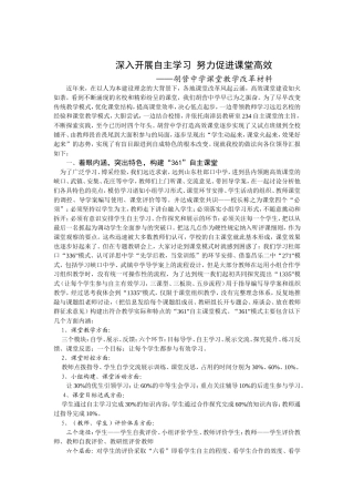 胡营中学课堂改革经验材料