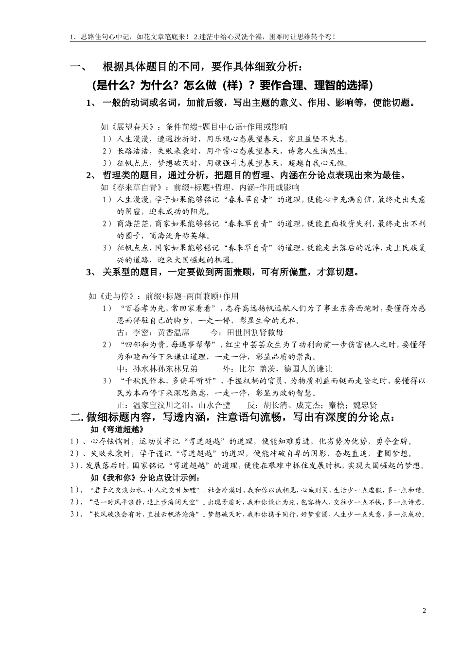欲把西湖比西子，浓妆淡抹总相宜_第2页