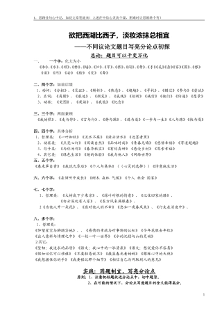 欲把西湖比西子，浓妆淡抹总相宜