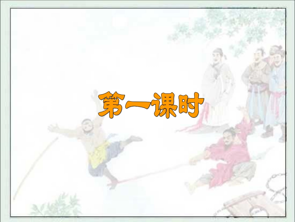 林冲棒打洪教头 (2)_第2页