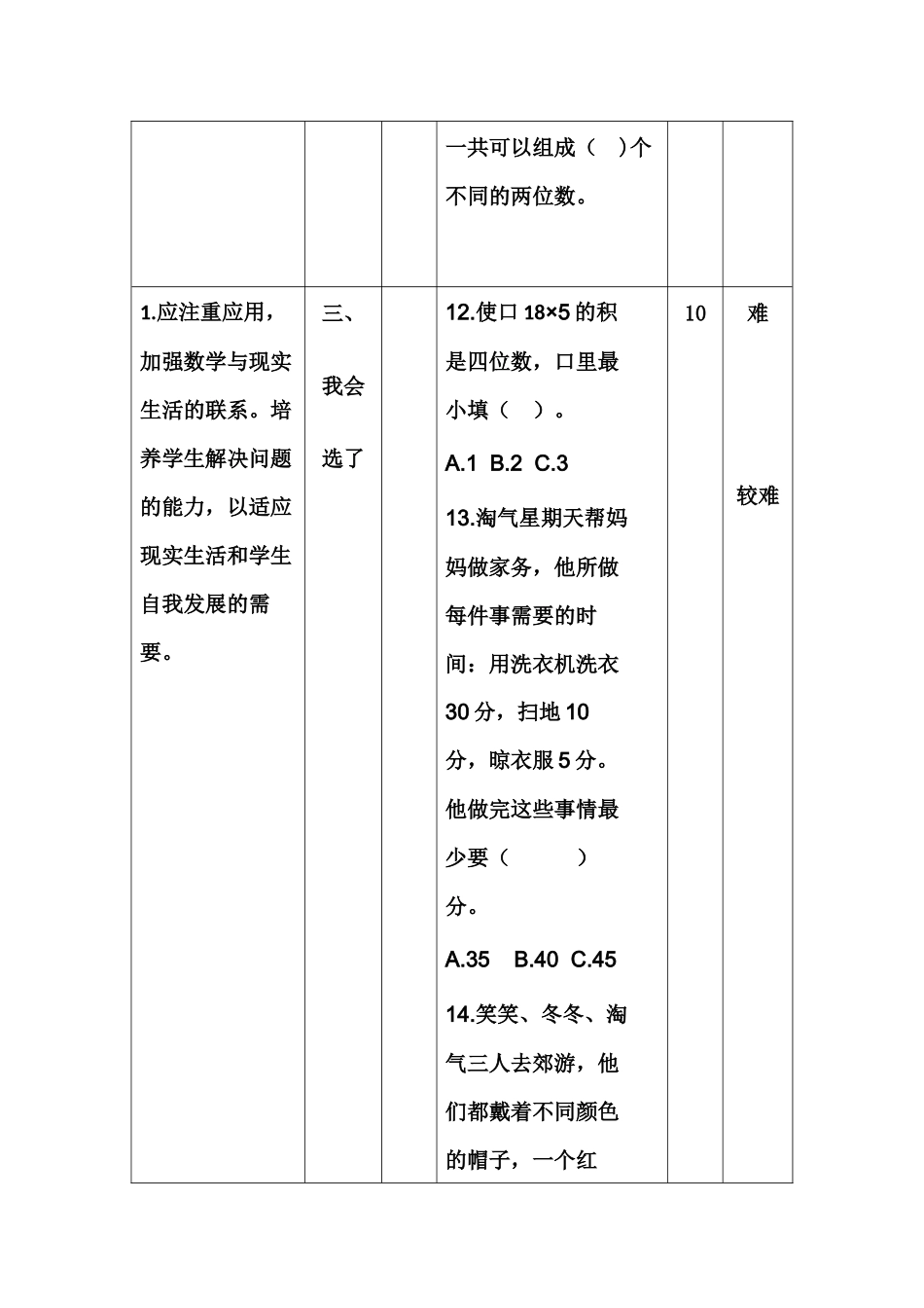 期末测验卷与课标的对照表(1)_第3页