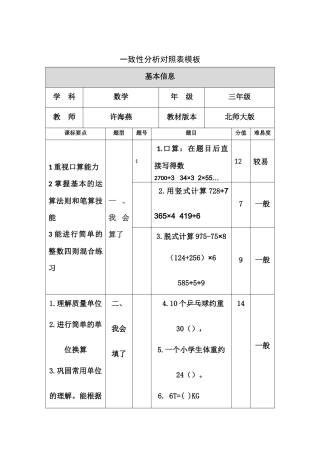 期末测验卷与课标的对照表(1)