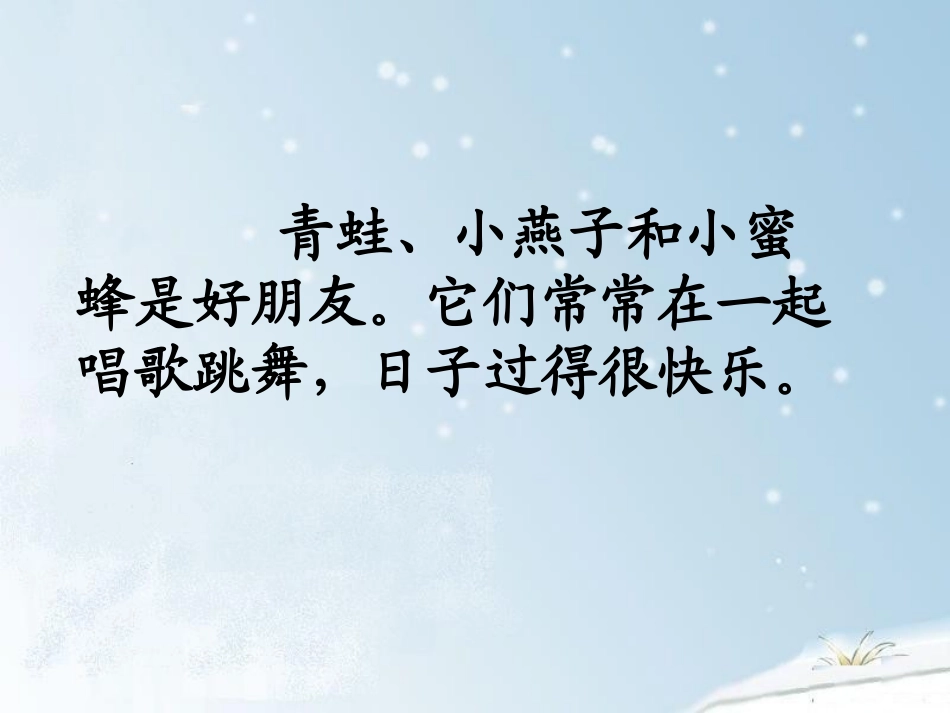 二年级语文小动物过冬2_第3页