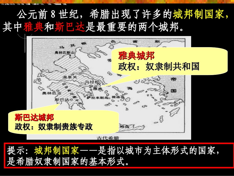 第3_课_西方的文明之源_第3页