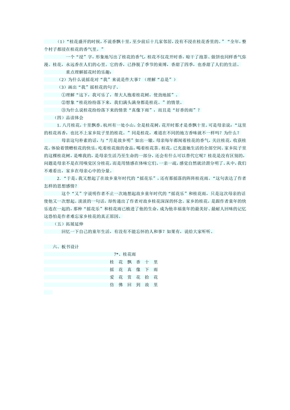 桂花雨 (2)_第2页