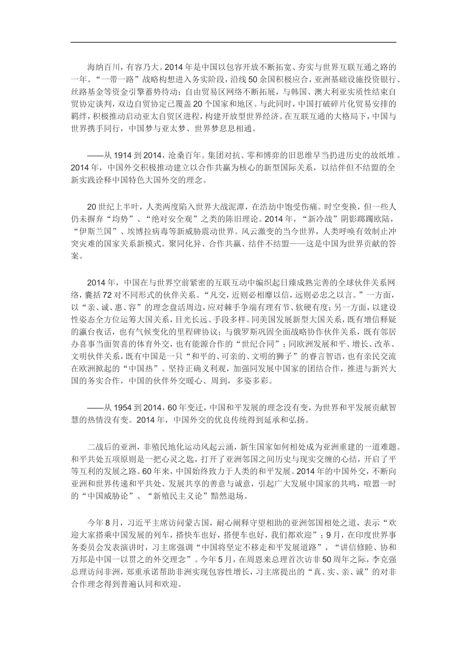 2014历史维度下的中国外交述评_第2页