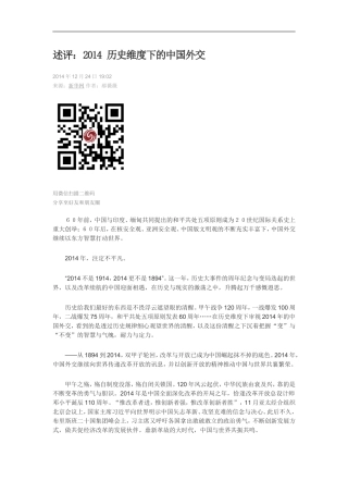 2014历史维度下的中国外交述评