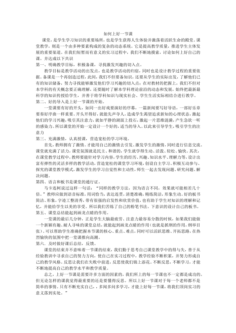 如何上好一节课 (2)_第1页