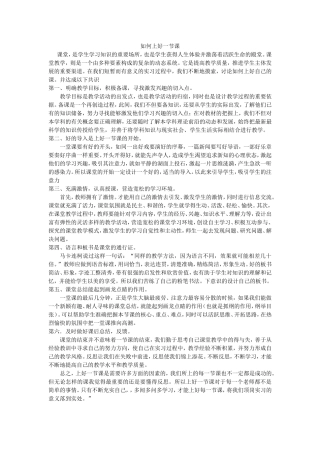 如何上好一节课 (2)