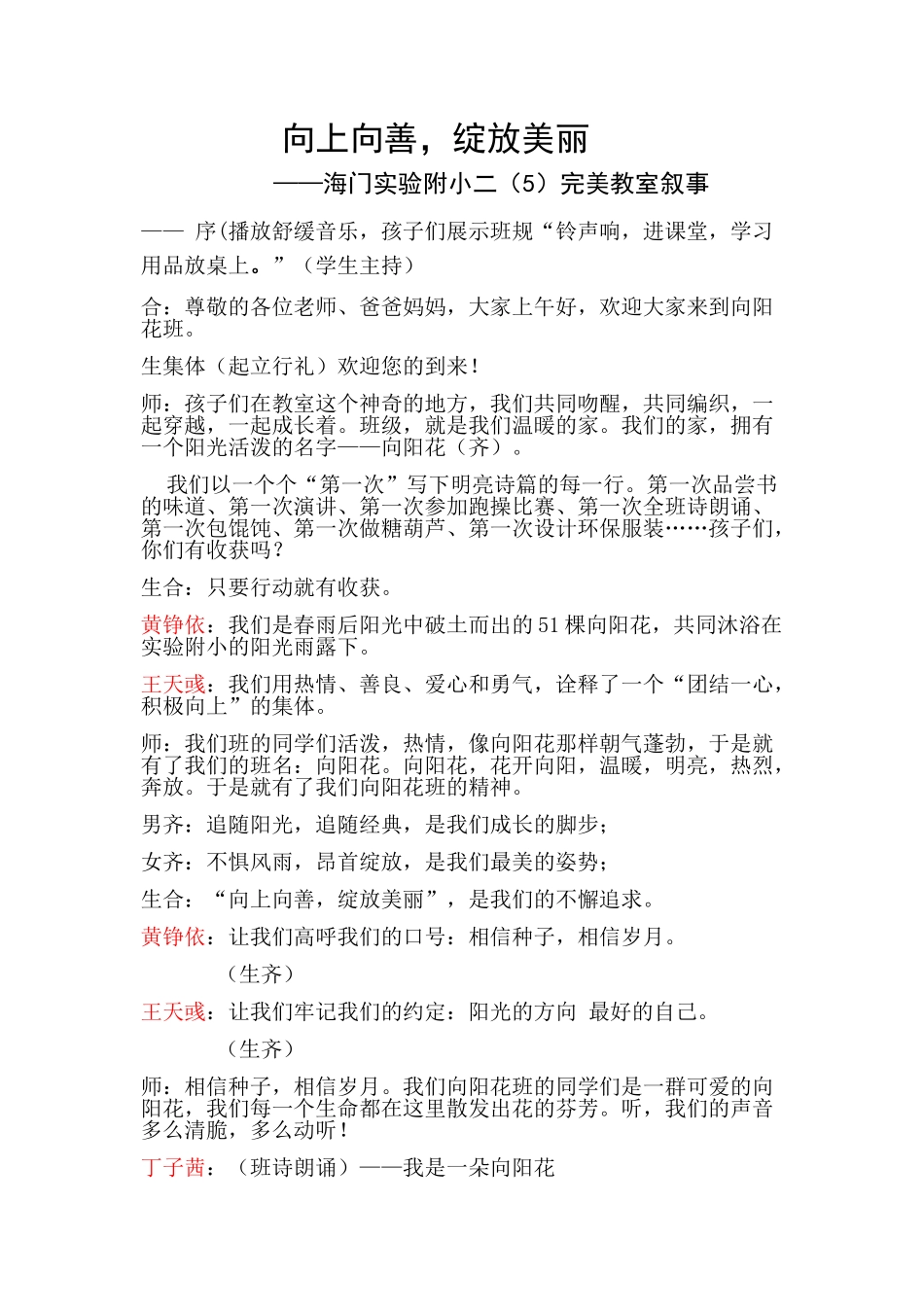 最新二（5）完美教室讲述_第1页