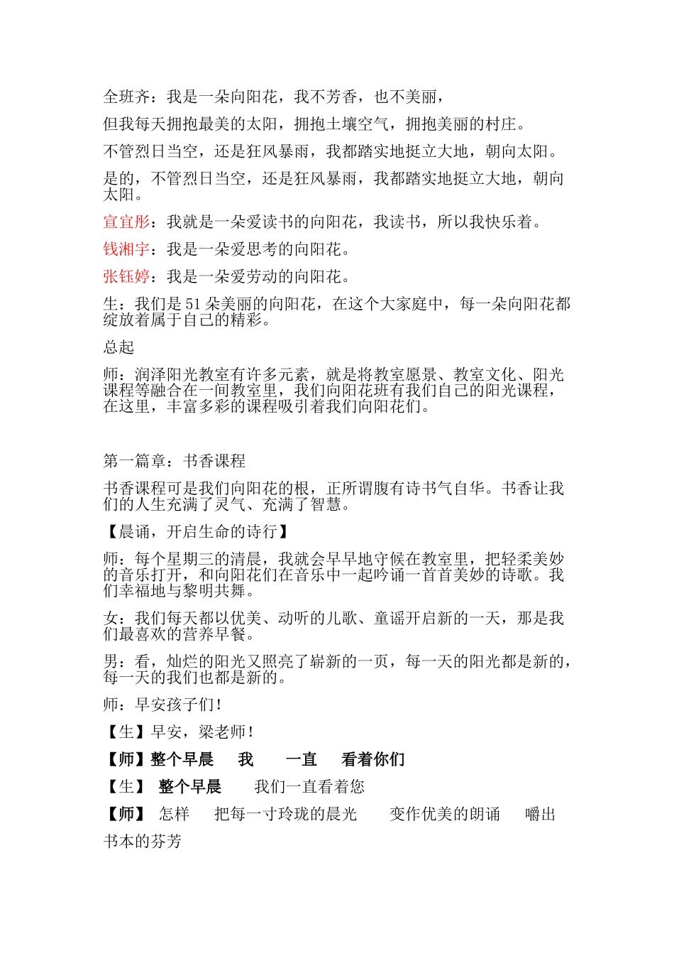 最新二（5）完美教室讲述_第2页