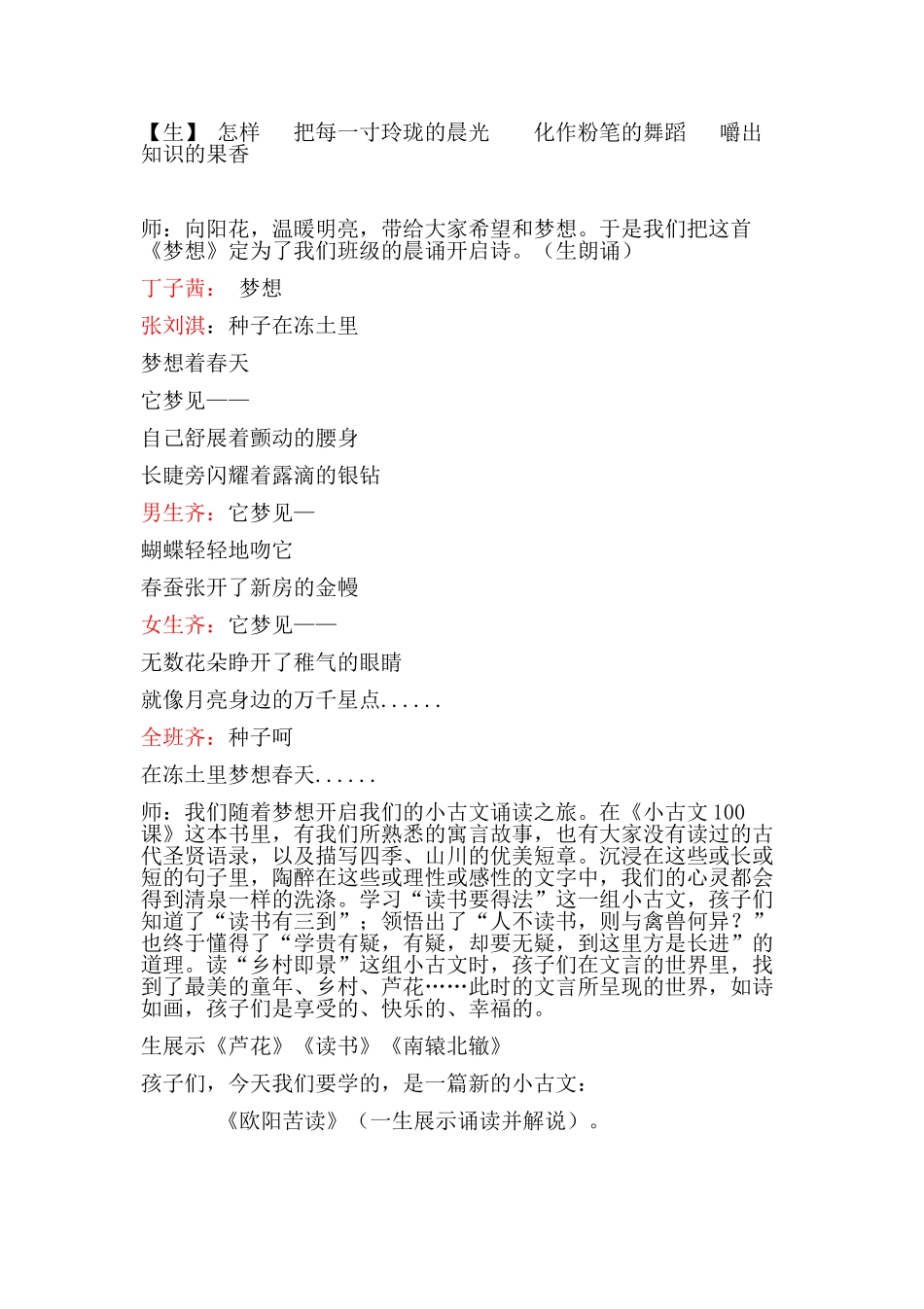 最新二（5）完美教室讲述_第3页