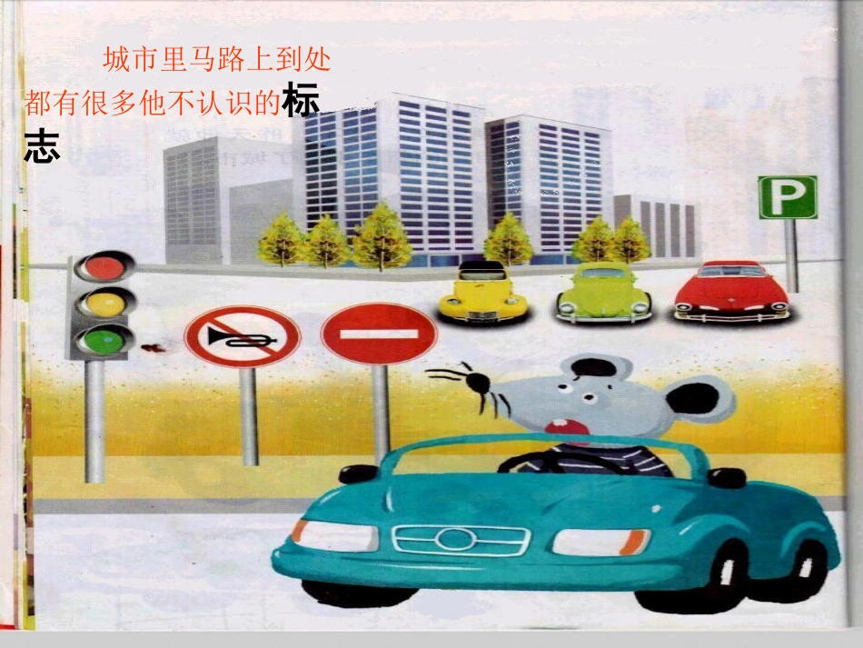 乡下老鼠进城_第2页