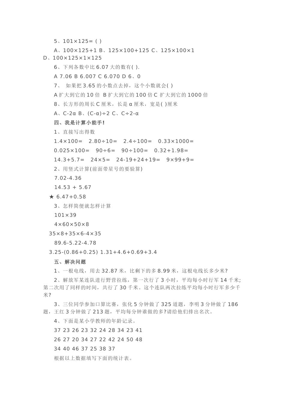 四年级下学期数学期末考试题_第2页