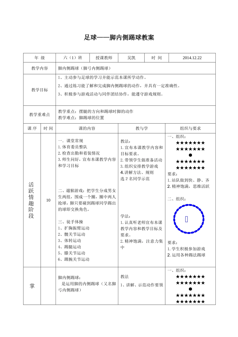 六年级足球教案_第1页