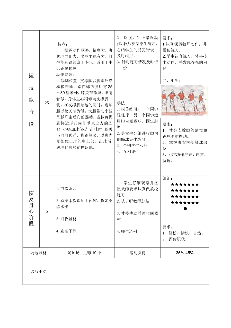 六年级足球教案_第2页
