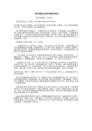 高中数学以初中为基础