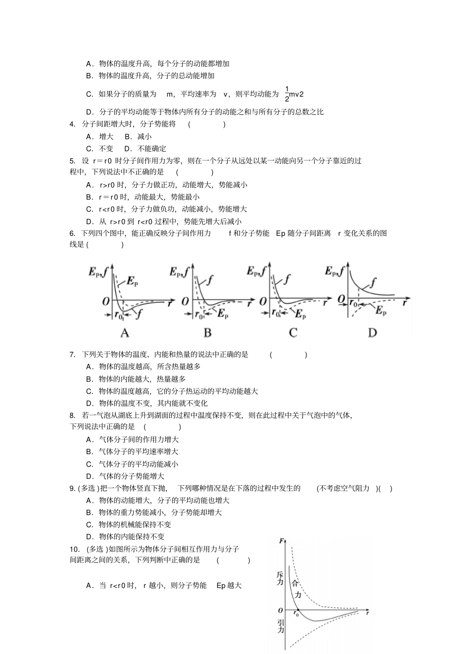 人教版高中物理选修375物体的内能自编练习题无答案x_第2页