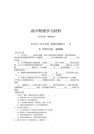 人教版高中物理选修375物体的内能自编练习题无答案x