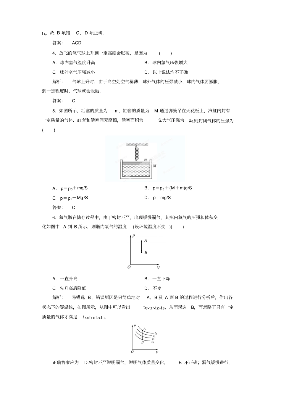 人教版高中物理选修381气体的等温变化同步训练试题解析x_第2页