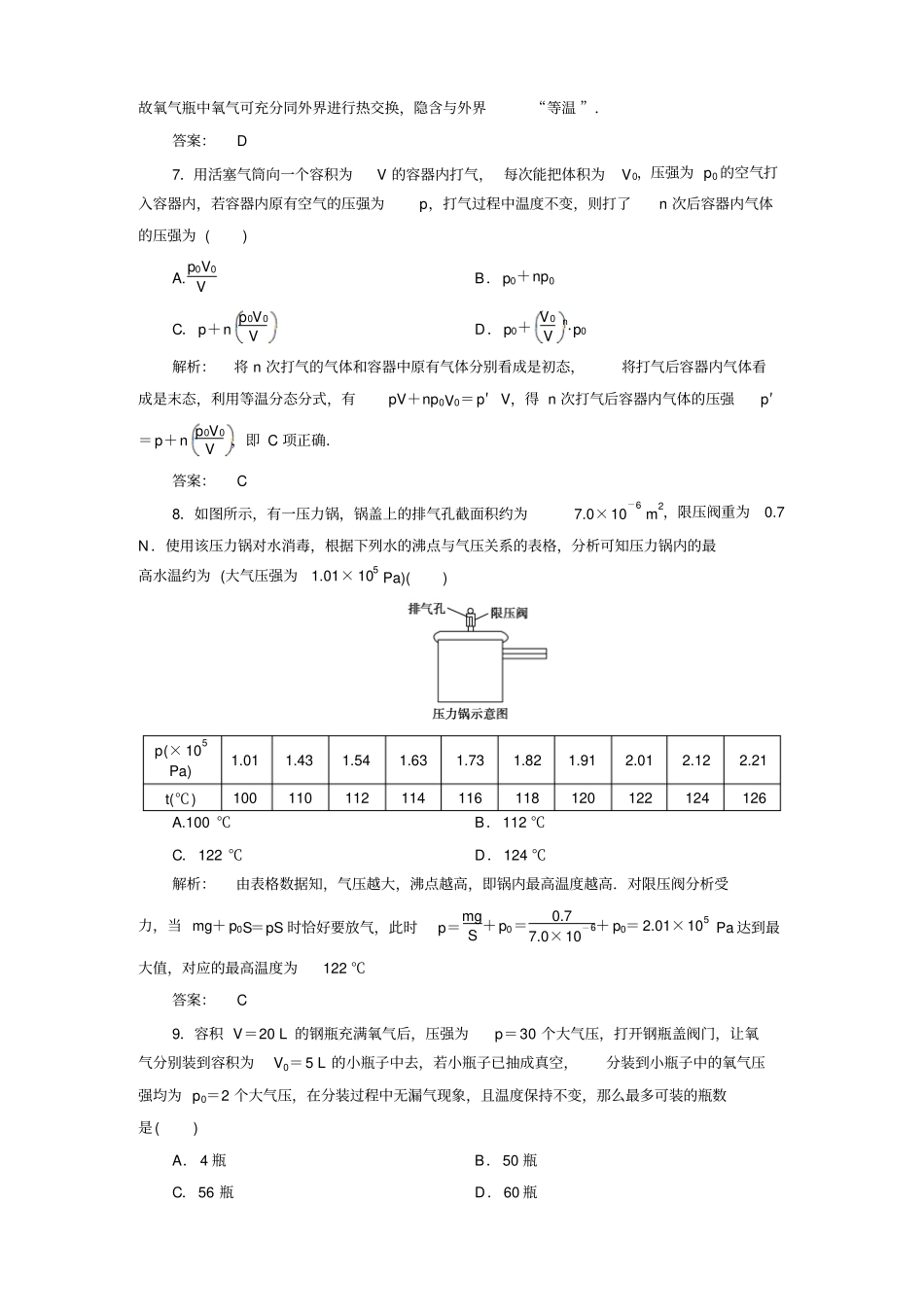 人教版高中物理选修381气体的等温变化同步训练试题解析x_第3页