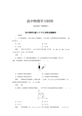 人教版高中物理选修381气体的等温变化同步训练试题解析x