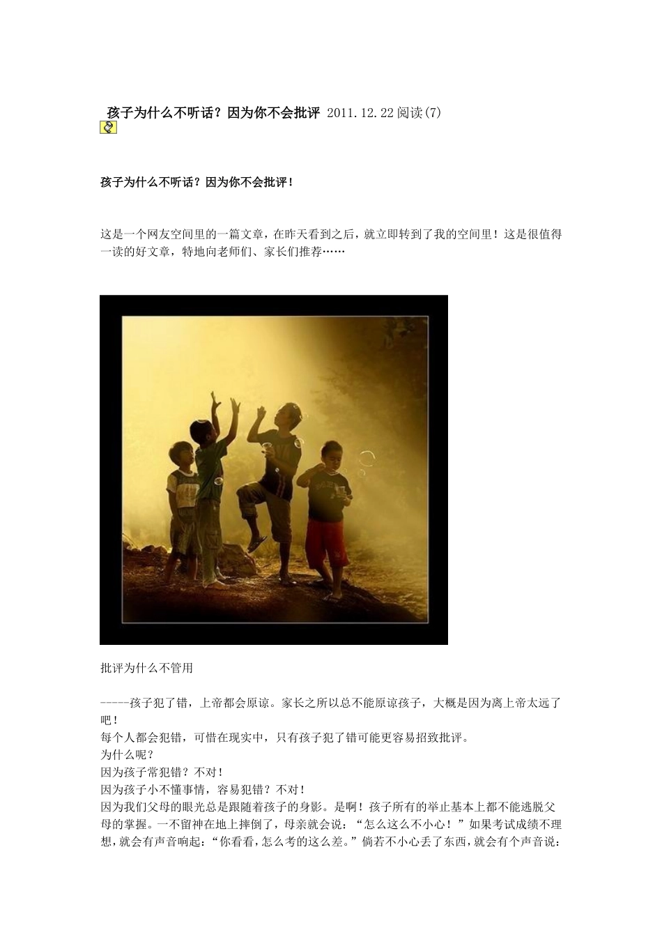 教育孩子要讲艺术_第1页