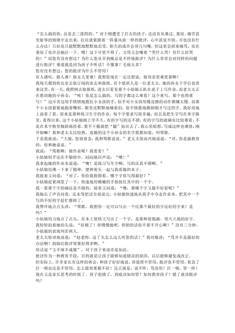 教育孩子要讲艺术_第2页