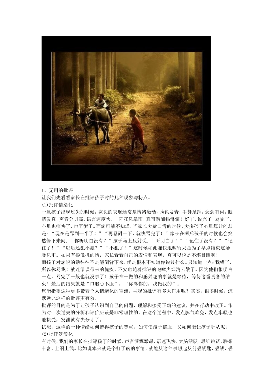 教育孩子要讲艺术_第3页
