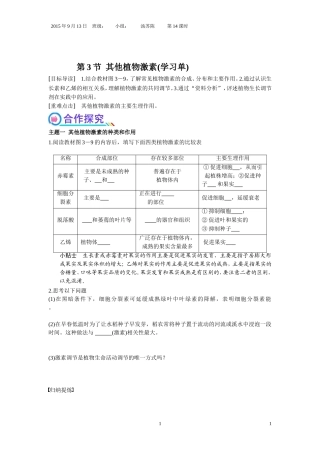 第3节其他植物激素