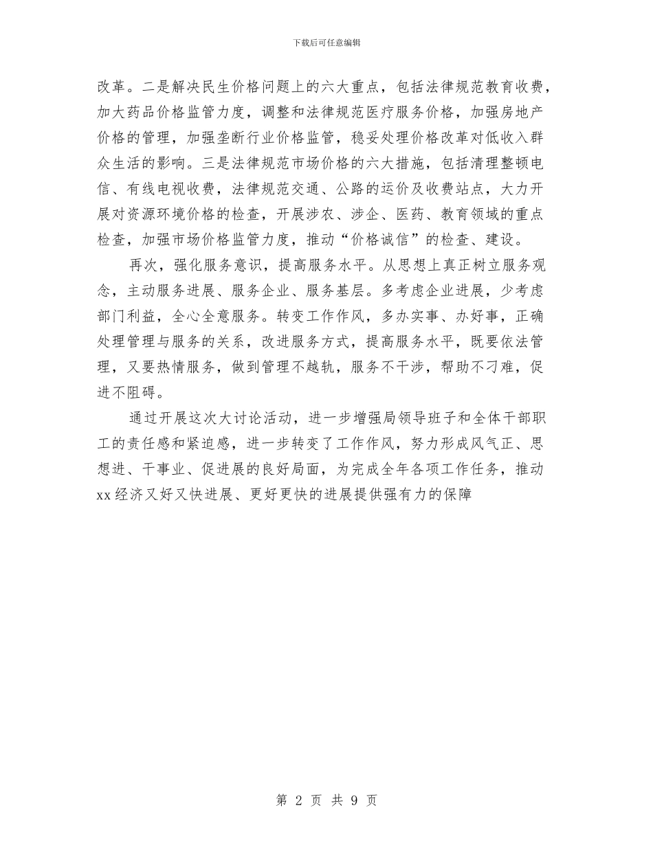 党风廉政建设解放思想大讨论活动心得体会与党风廉政建设责任制执行情况报告汇编_第2页