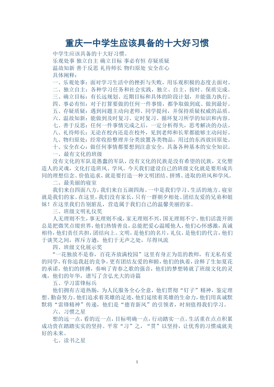 重庆一中学生应该具备的十大好习惯_第1页
