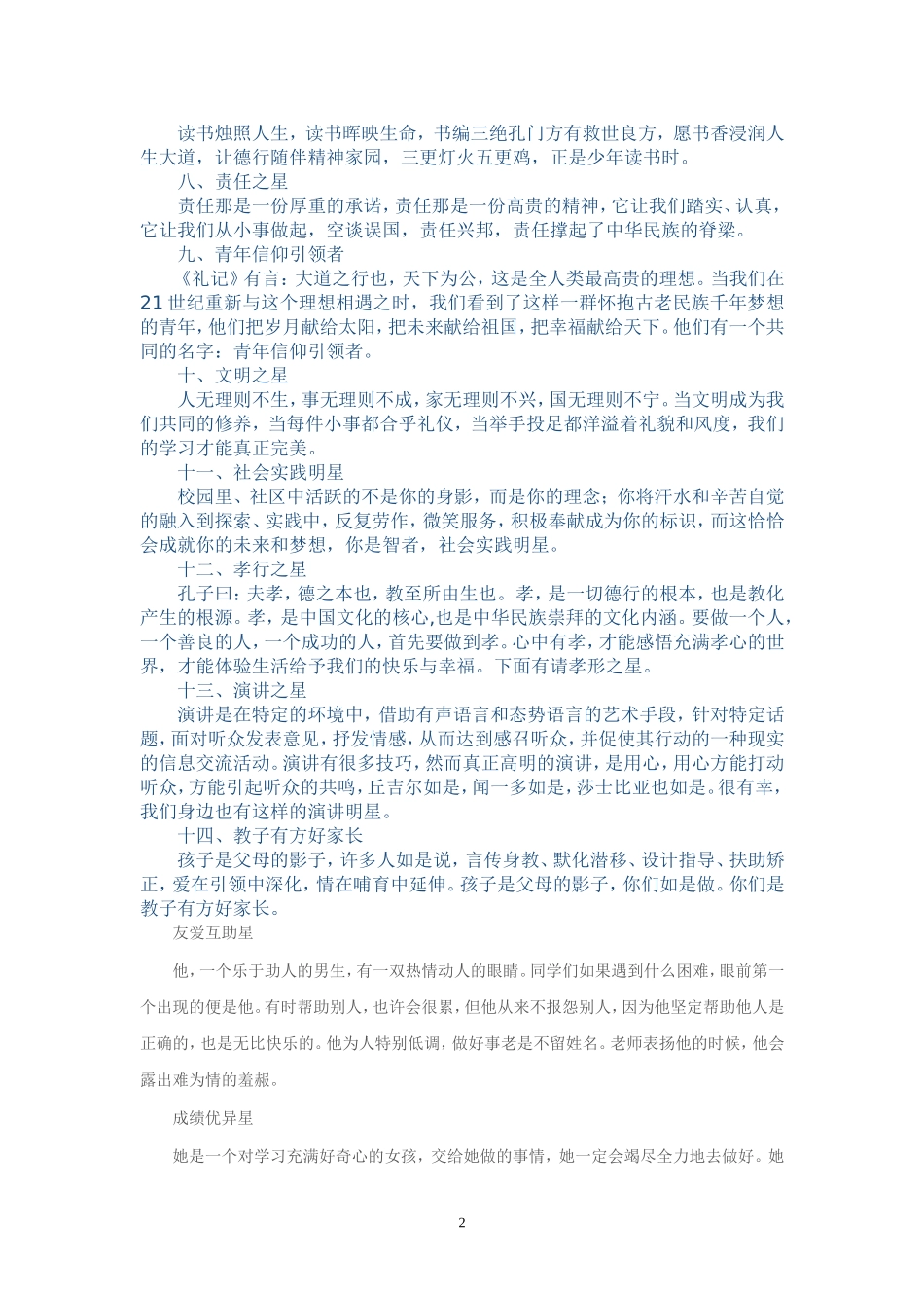 重庆一中学生应该具备的十大好习惯_第2页