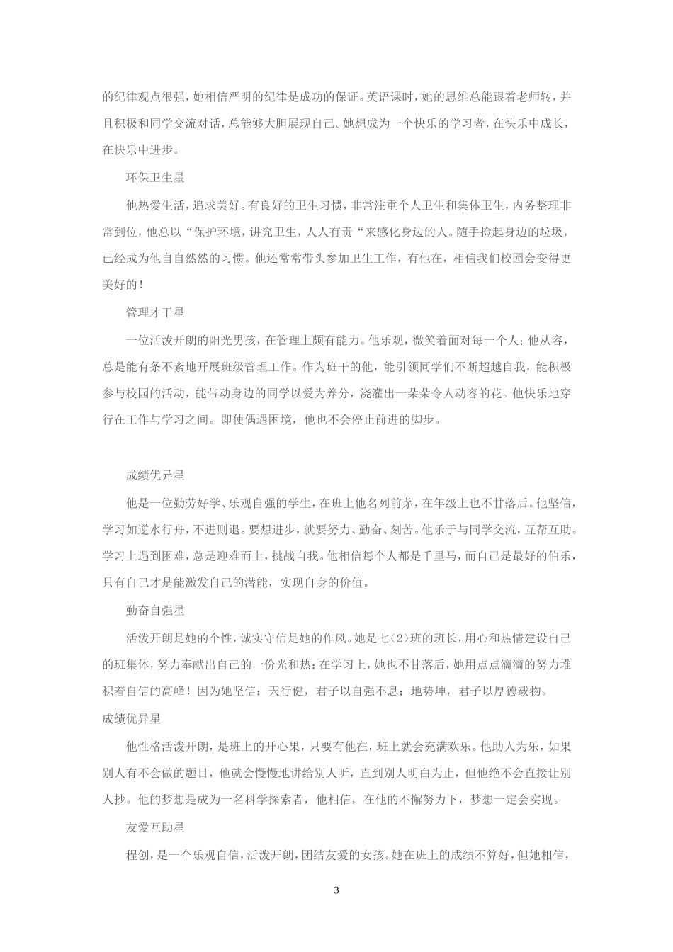 重庆一中学生应该具备的十大好习惯_第3页