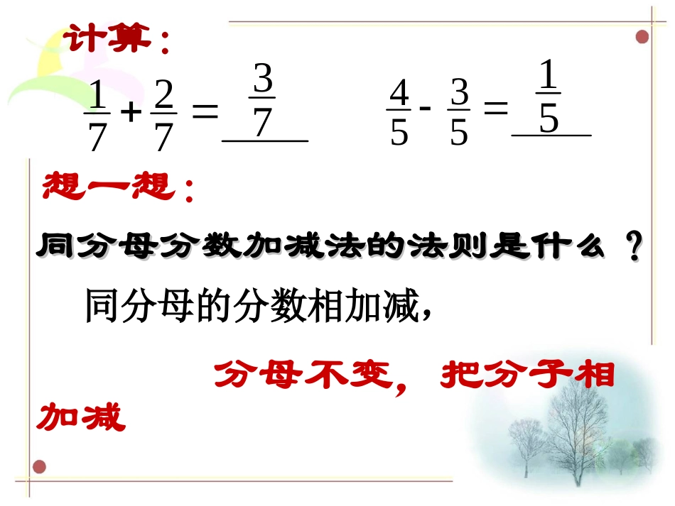 同分母分式加减_第2页