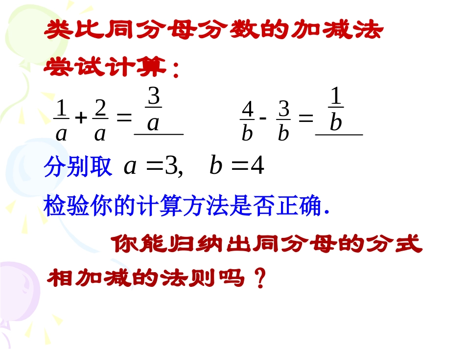 同分母分式加减_第3页