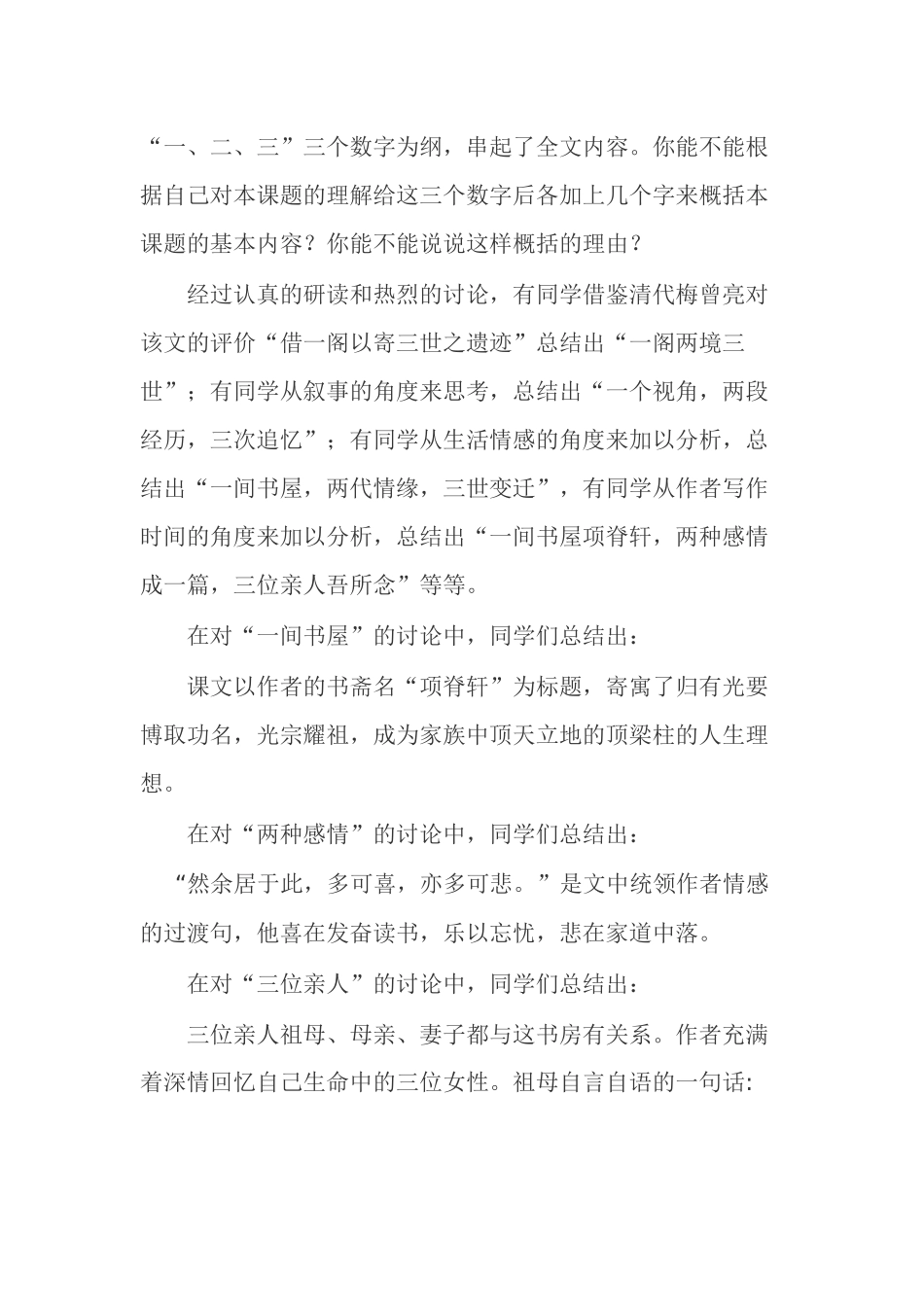 信息技术应用能力提升工程培训案例一_第2页