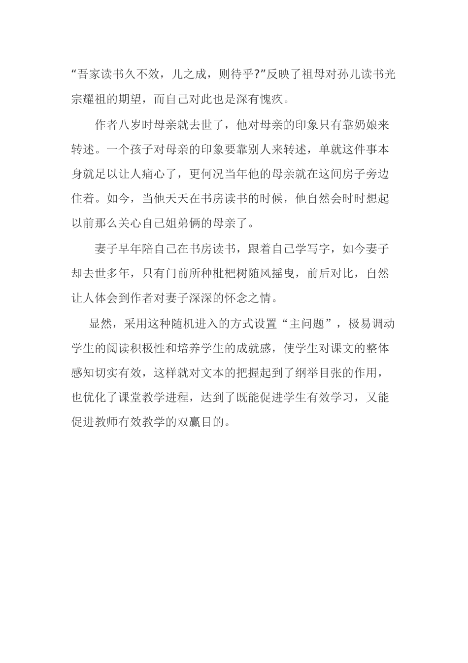 信息技术应用能力提升工程培训案例一_第3页