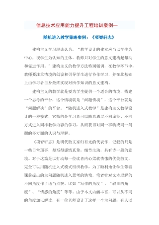 信息技术应用能力提升工程培训案例一