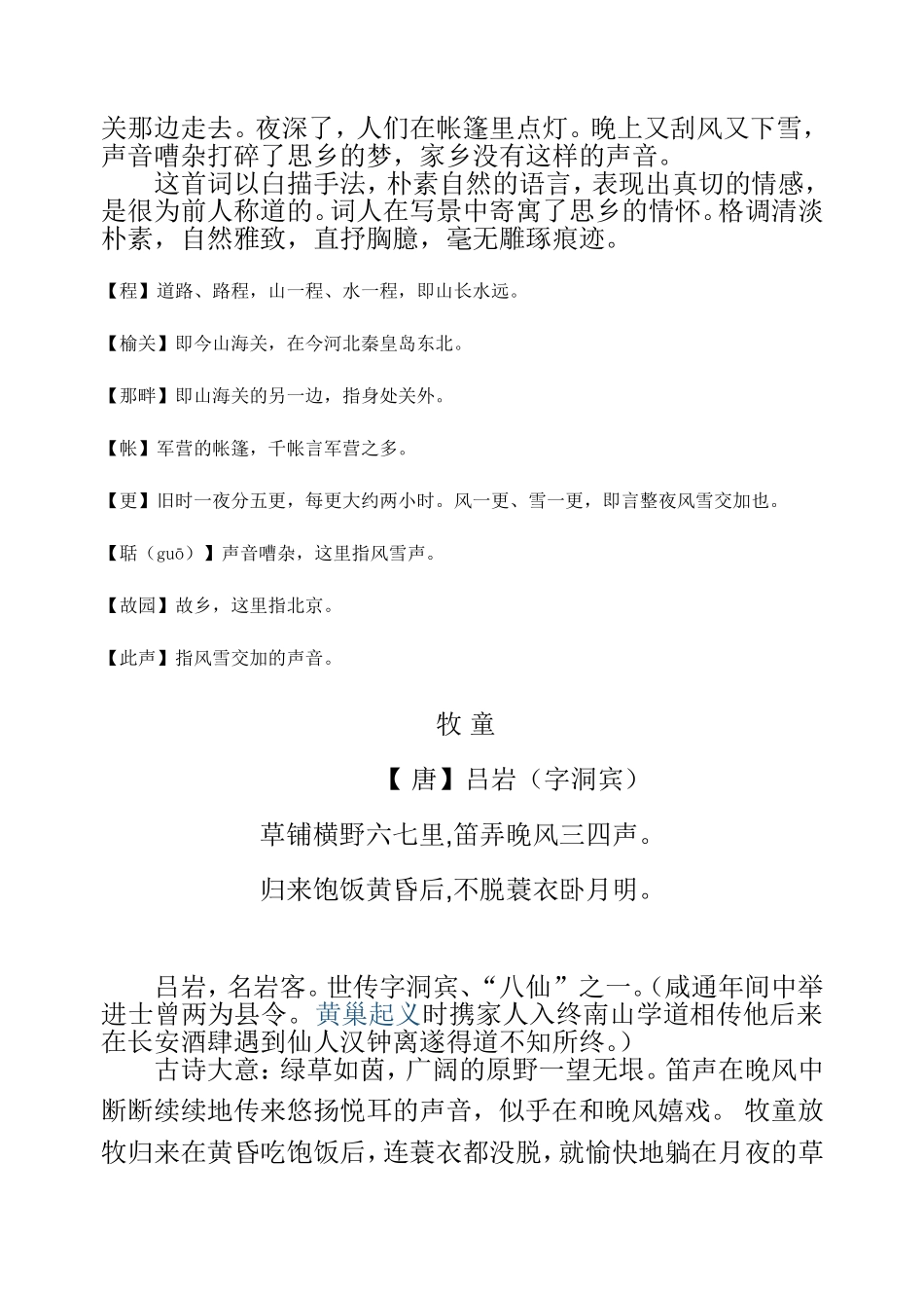 五年级补充古诗词_第2页