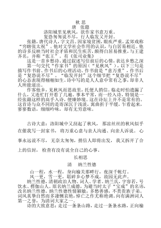 五年级补充古诗词