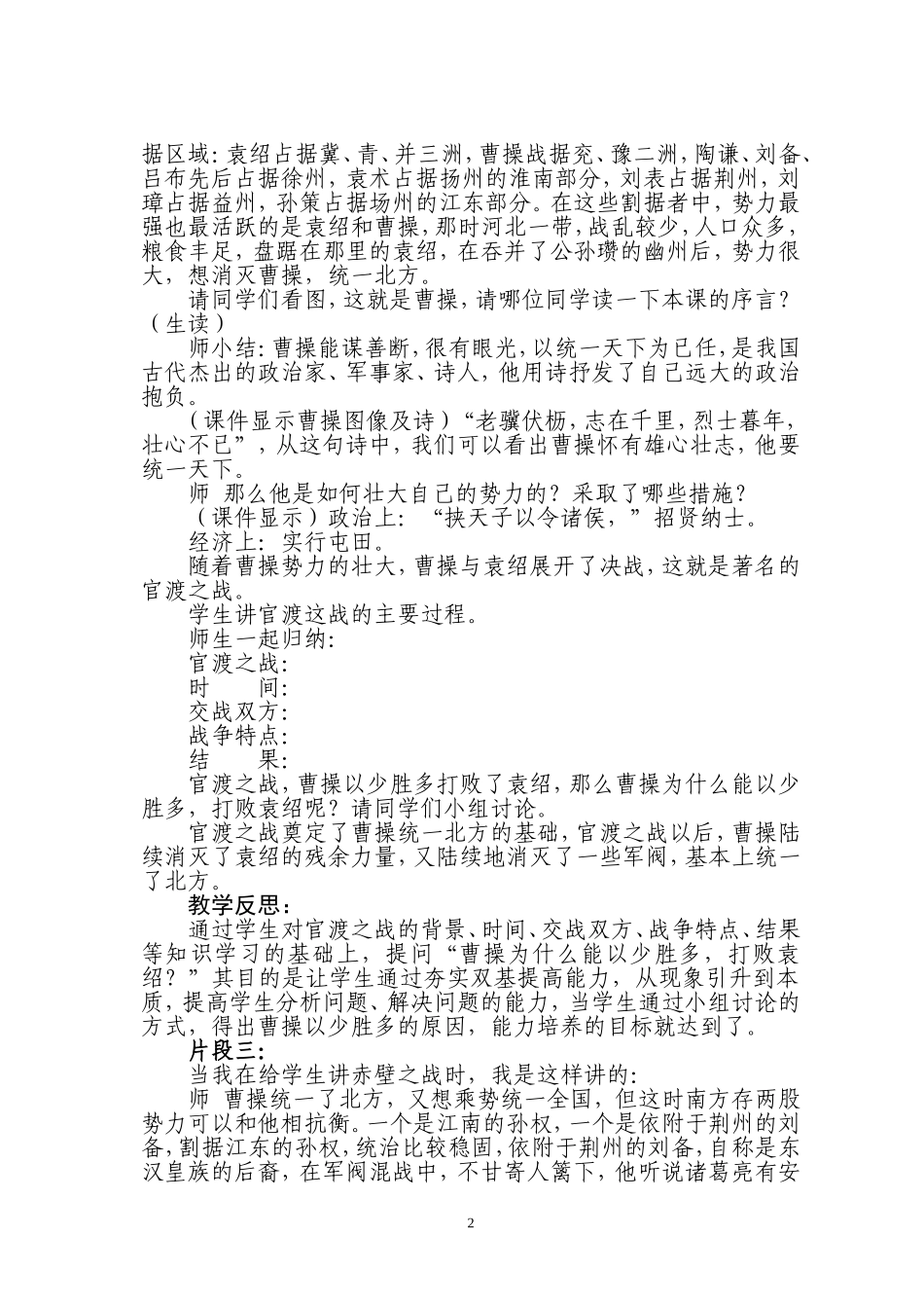 《三国鼎立》教学案例_第2页