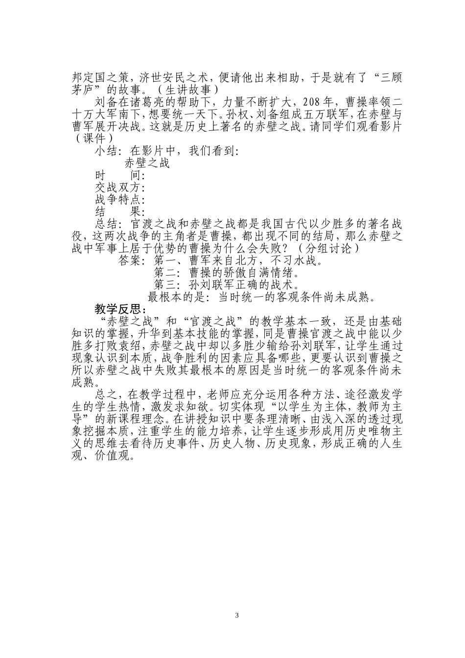 《三国鼎立》教学案例_第3页