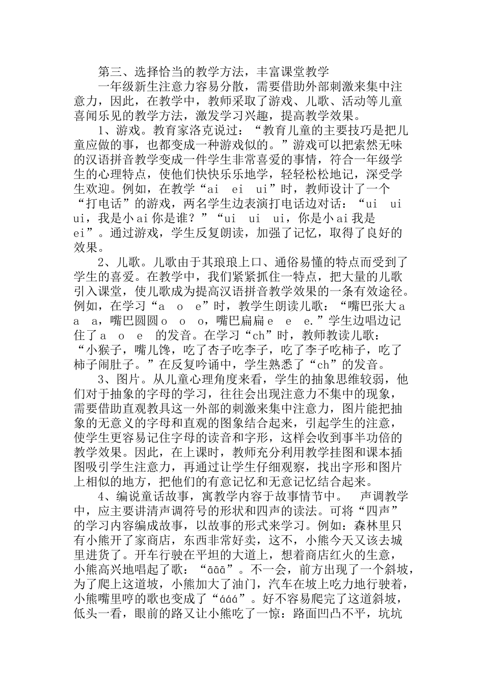 （市级）一年级拼音教学的点滴收获_第2页