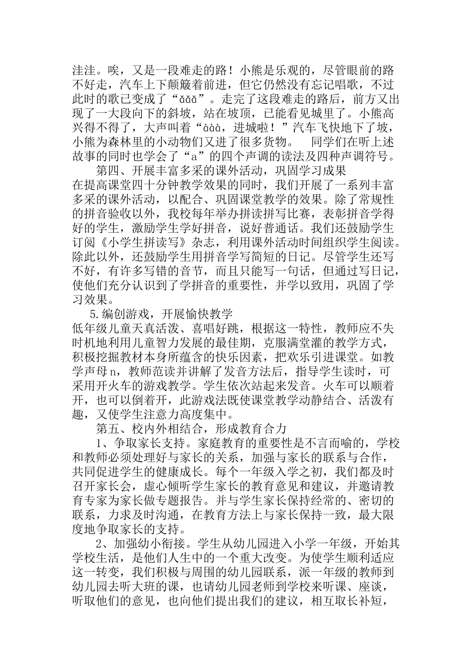 （市级）一年级拼音教学的点滴收获_第3页