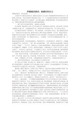 师德建设演讲：做最好的自己
