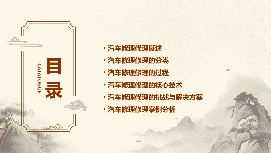 汽车修理修理的分类课件_第2页