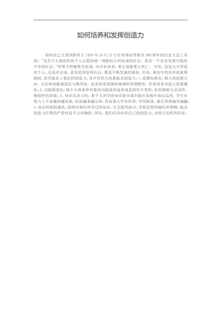 如何培养和发挥创造力
