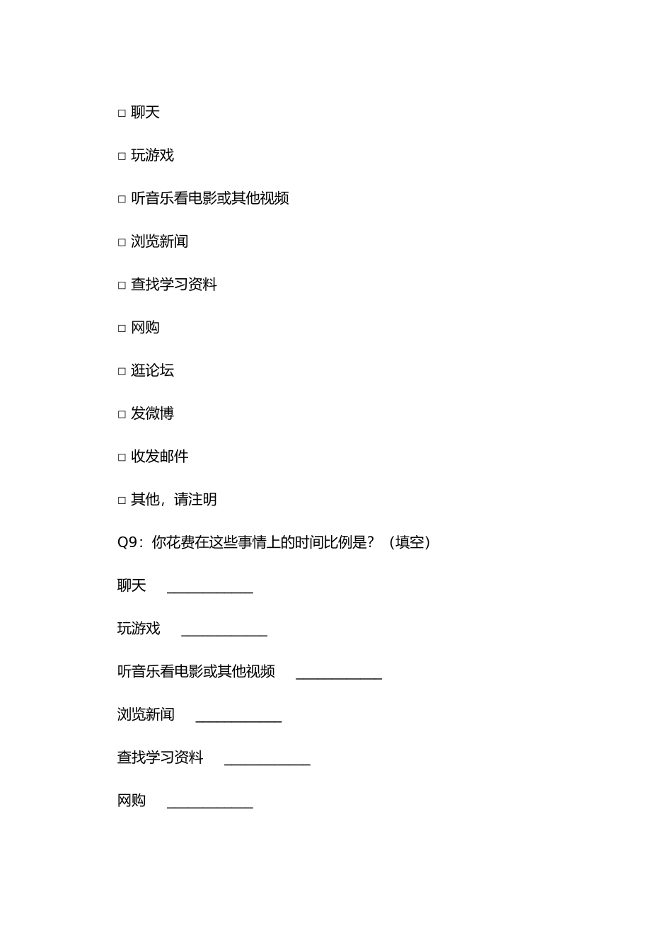 中学生上网情况问卷调查 (5)_第3页